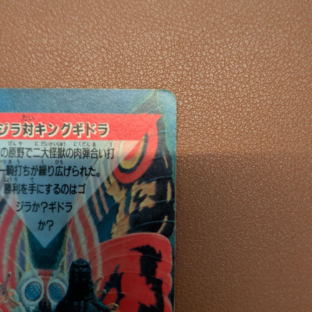 ​【希少/1992年】ゴジラ カードダス 第2弾 ゴジラ対キングギドラ 当時物