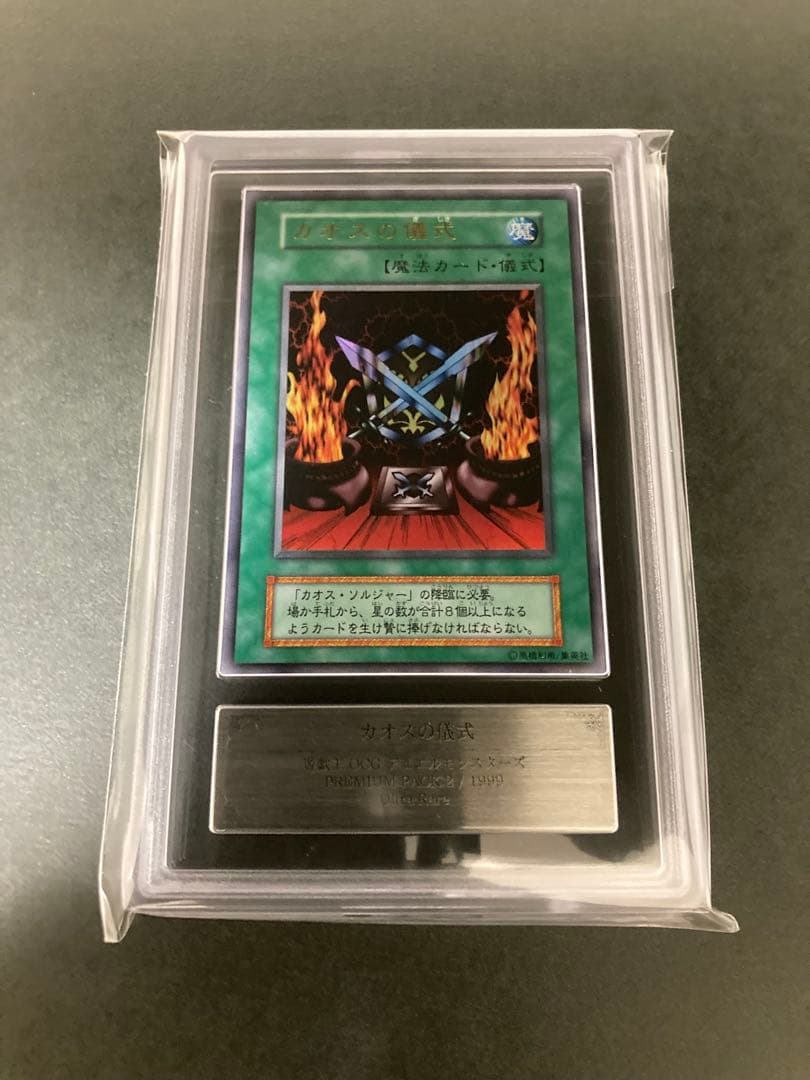 早い物勝ち　ARS10 初期　カオスソルジャー ウルトラ　カオスの儀式　セット