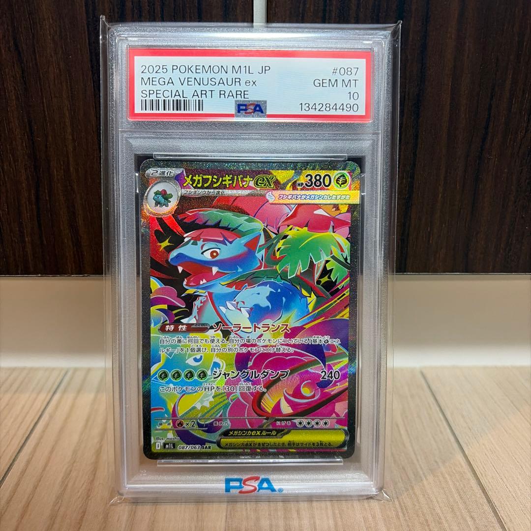 ☆PSA10☆ メガフシギバナ SAR 087/063