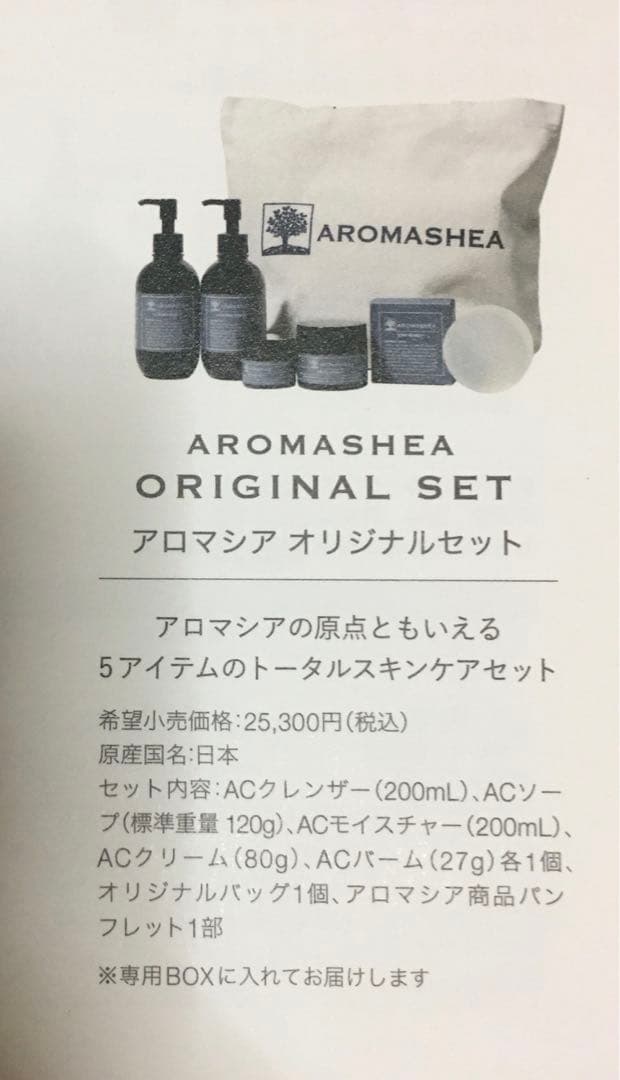 トライアルセット・サンプル shie