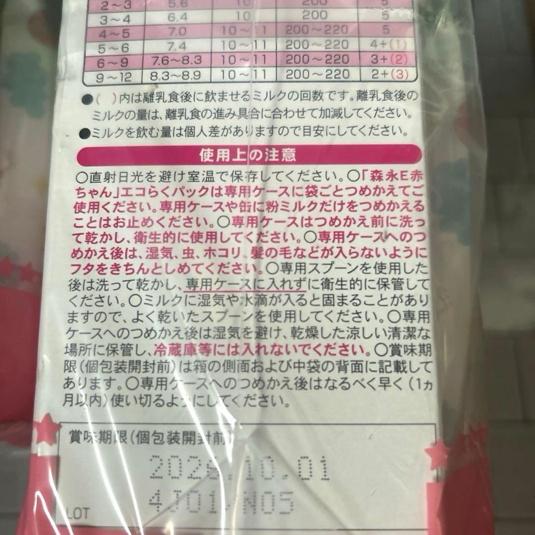 森永 エコらくパック つめかえ用 E赤ちゃん 800g 4個
