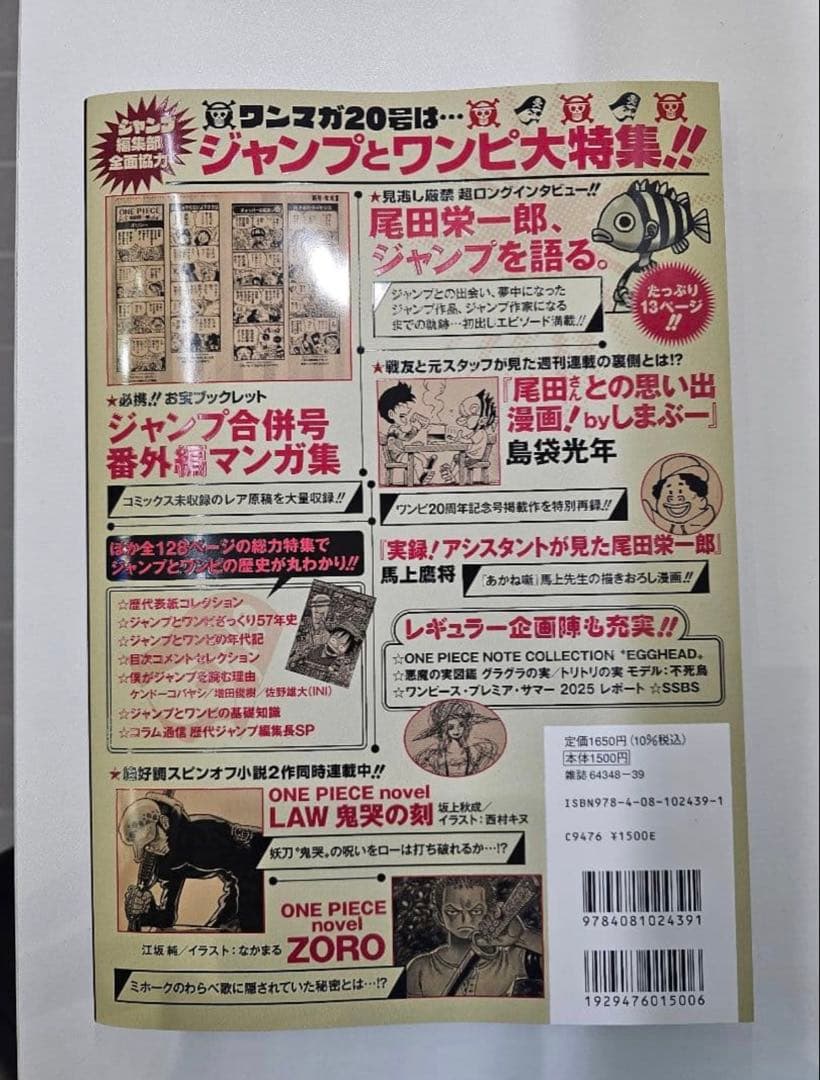 ワンピースマガジン　20号　新品未開封　シュリンク付き