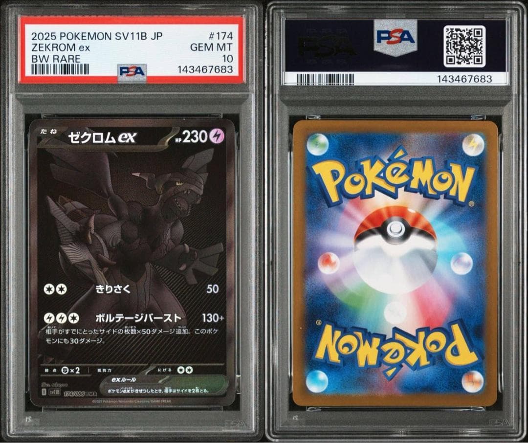 【PSA10_4連番】 ゼクロム BWR SAR, レシラム BWR SAR