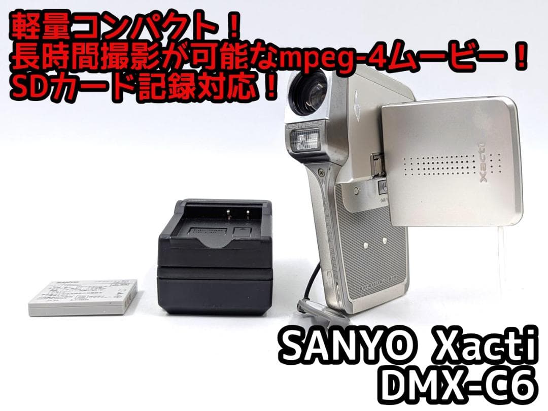 MPEG-4 ビデオカメラ SANYO Xacti ザクティ DMX-C6 1