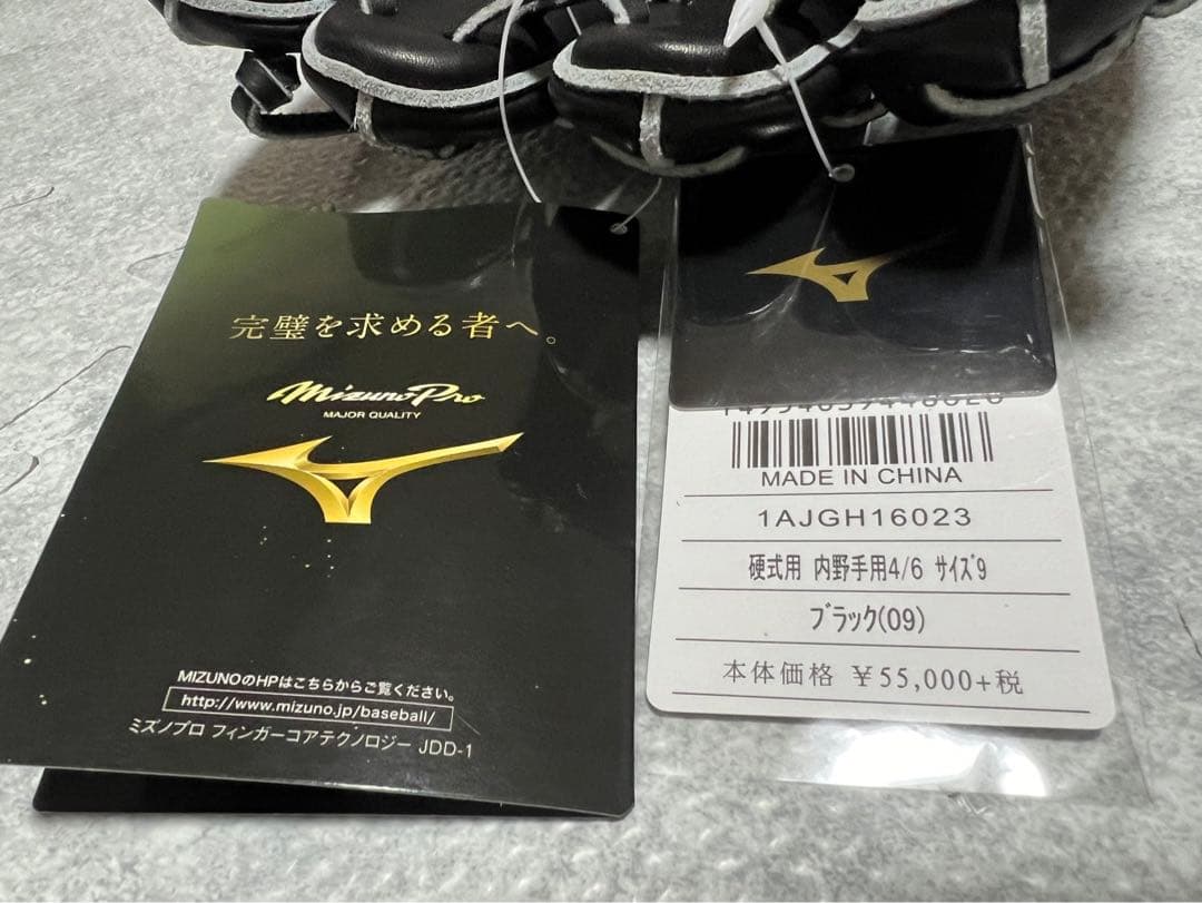 ミズノプロ　硬式用　グローブ　内野手用