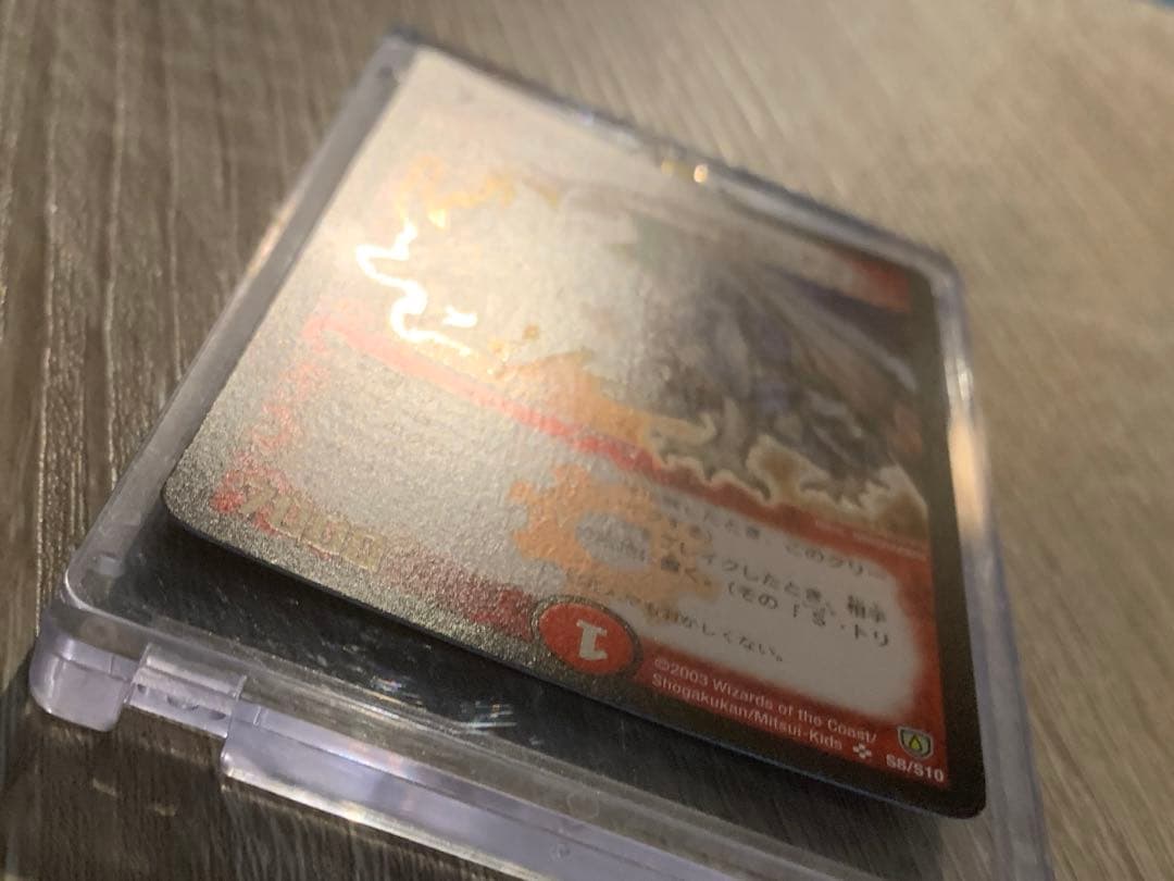 ボルメテウス・ホワイト・ドラゴン　初期　旧枠　【美品】