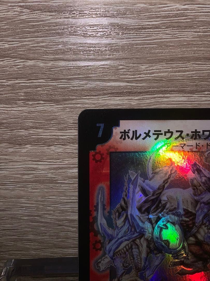 ボルメテウス・ホワイト・ドラゴン　初期　旧枠　【美品】