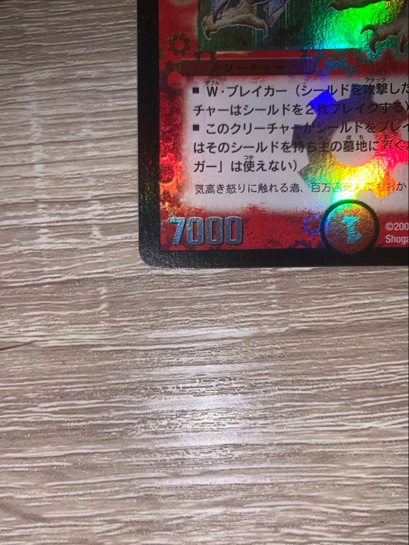 ボルメテウス・ホワイト・ドラゴン　初期　旧枠　【美品】