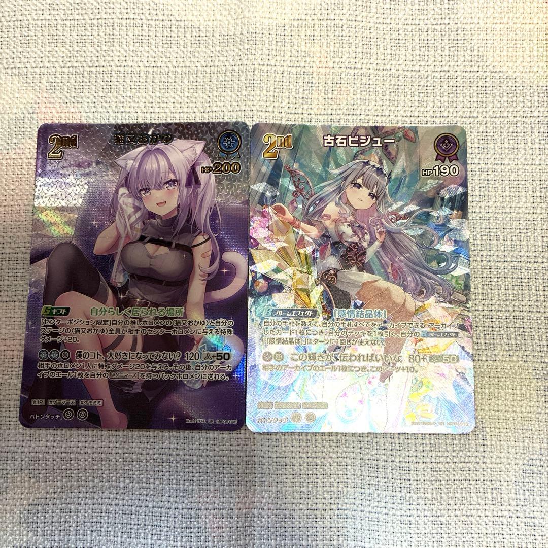 猫又おかゆ 古石ビジュー UR2枚セット