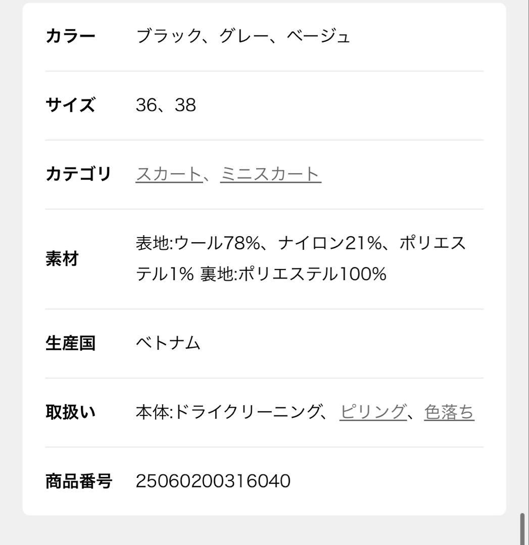 完売⭐︎Spick and SpanメルトンAラインミニスカート 黒36