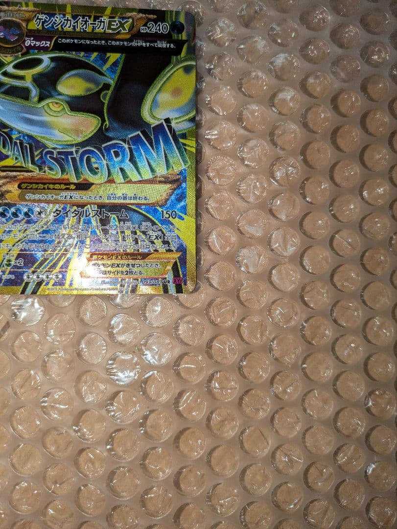 週末値引き！ゲンシカイオーガEX　UR