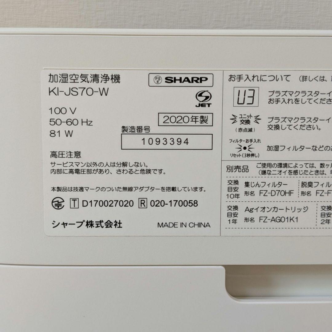SHARP KI-JS70-W 加湿空気清浄機