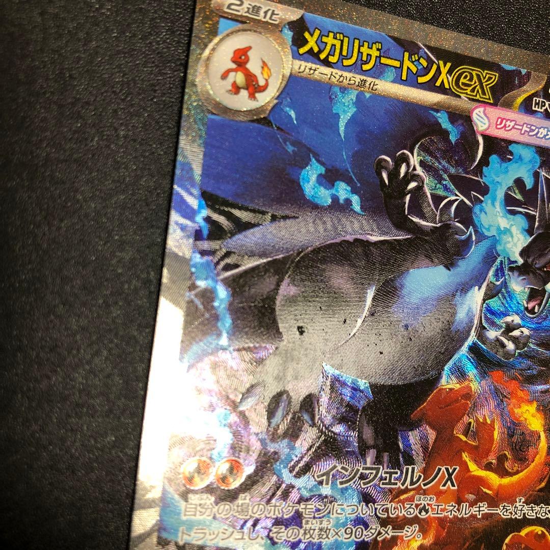 メガリザードンX ex SAR インフェルノX