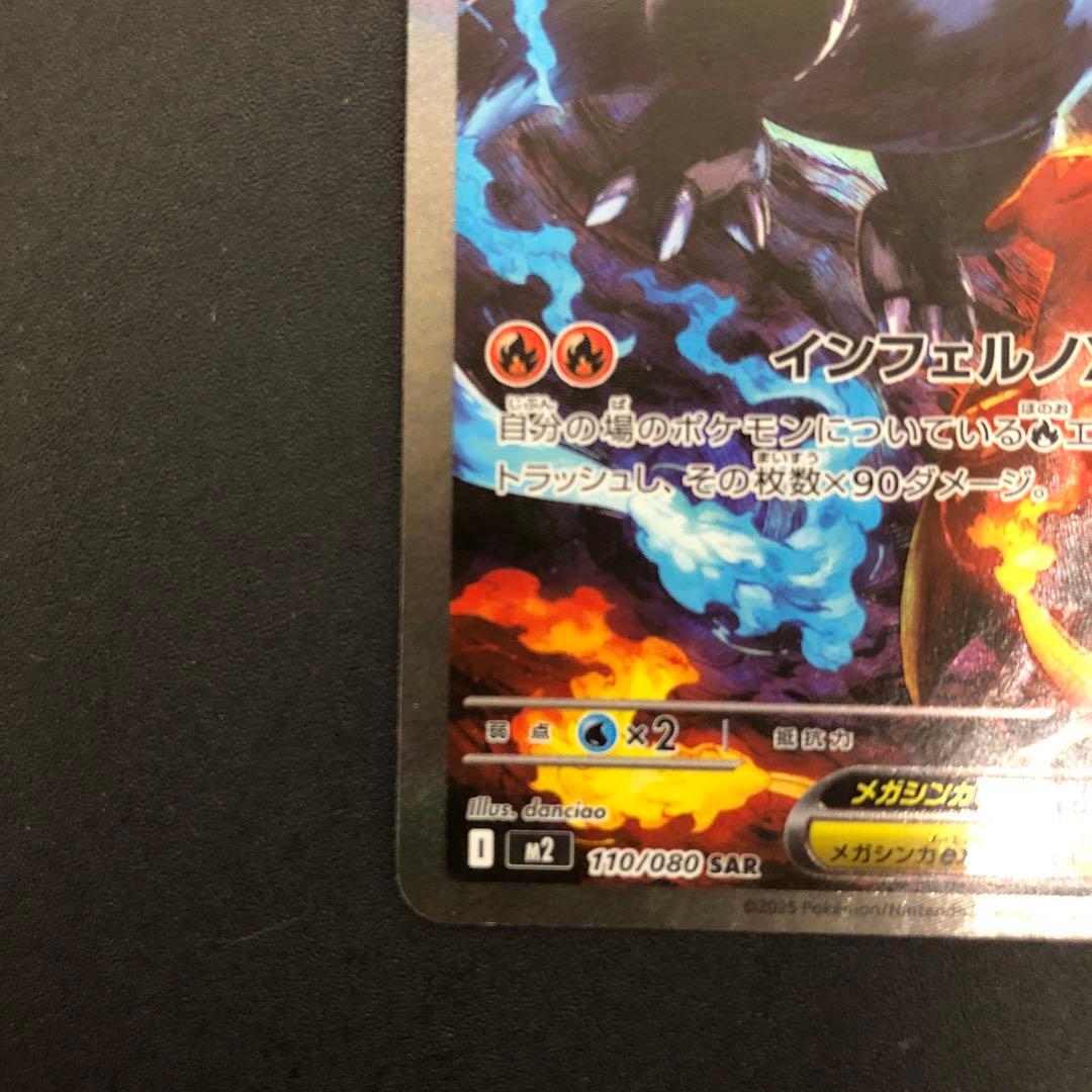 メガリザードンX ex SAR インフェルノX