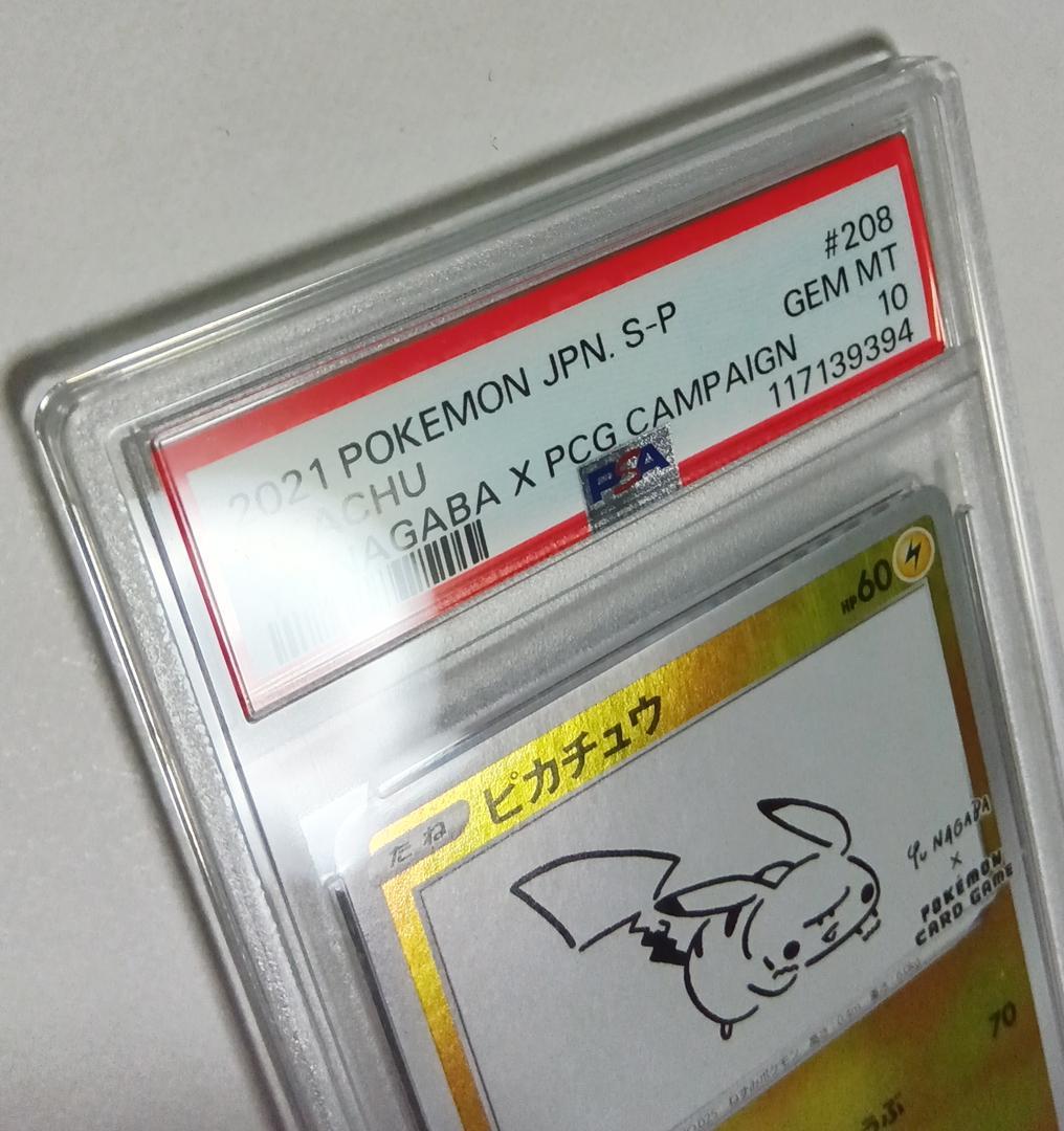 ポケモンカードゲーム ピカチュウ 208/S-P Yu Nagaba PSA10
