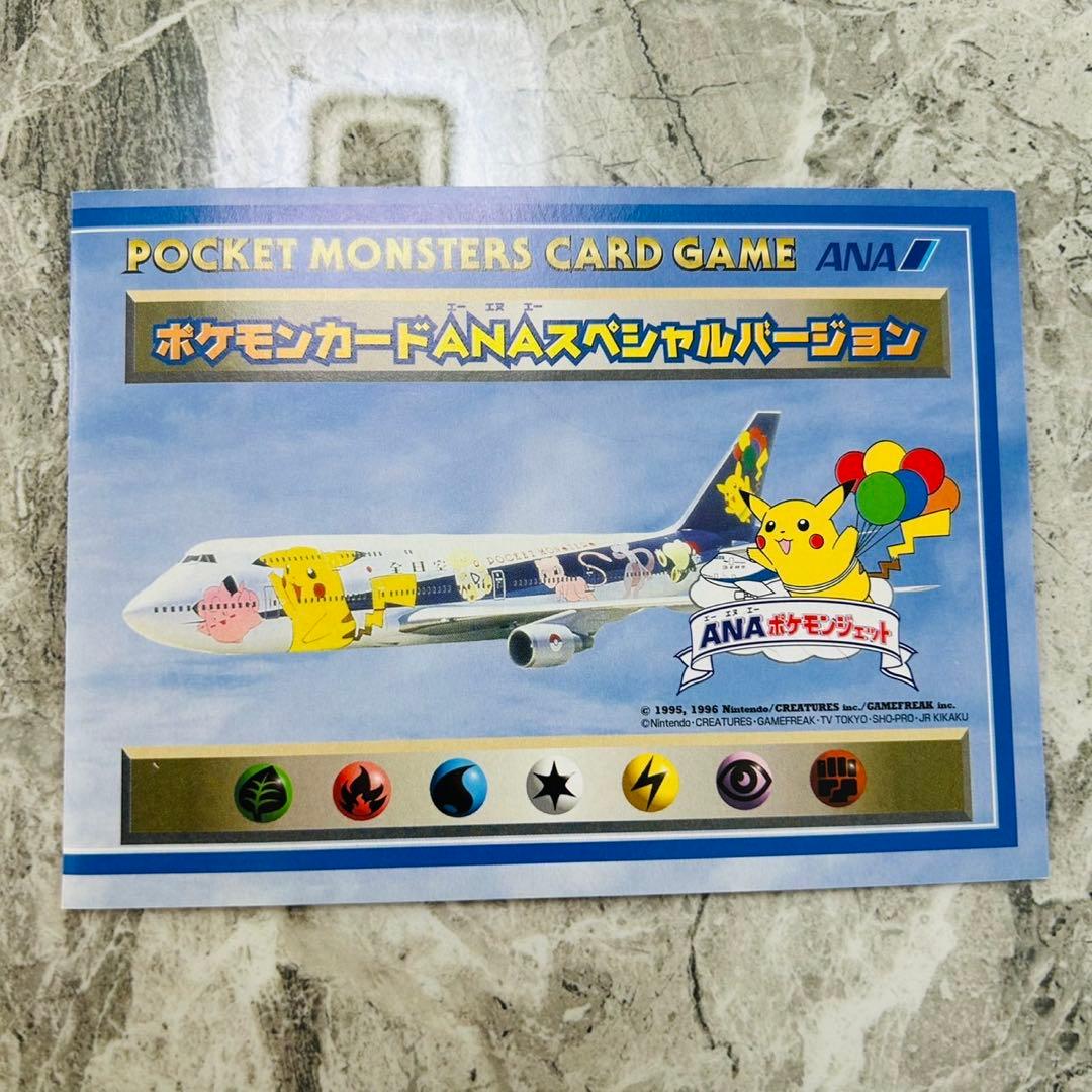 ANAポケモンカードスペシャルバージョン