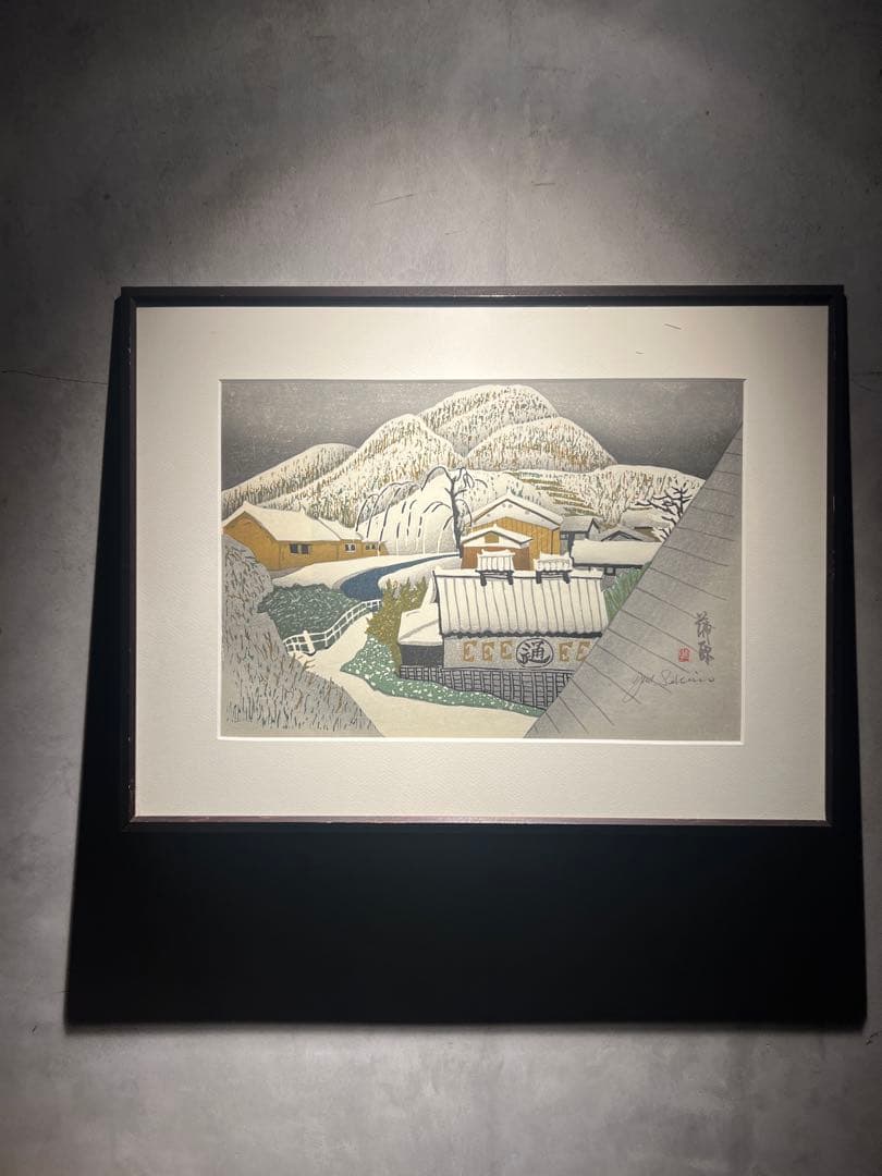 関野準一郎【東海道五十三次　蒲原】　木版画