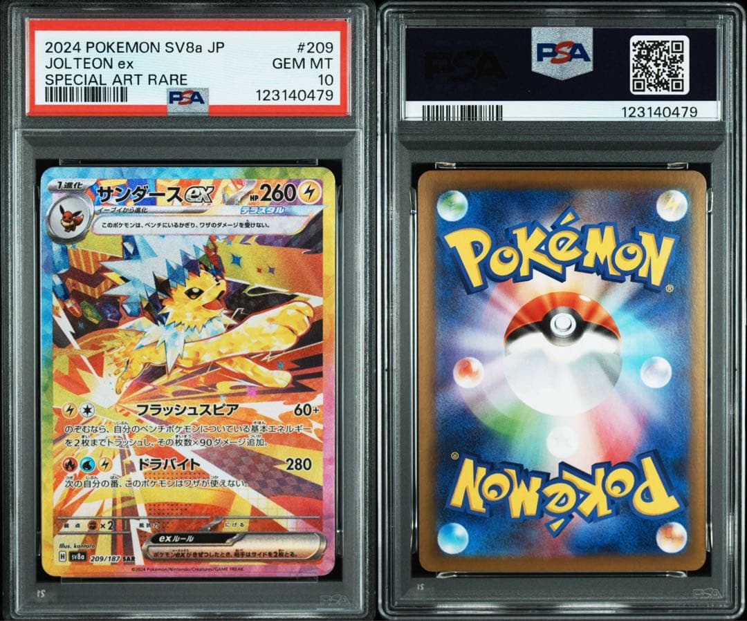 サンダースex SAR SV8a PSA10 テラスタルフェスex