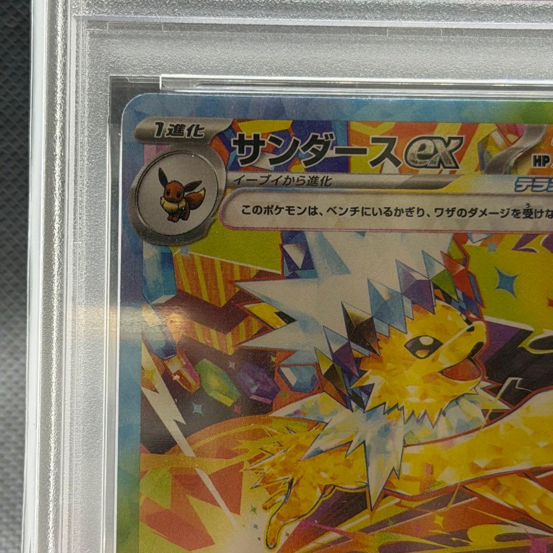 サンダースex SAR SV8a PSA10 テラスタルフェスex