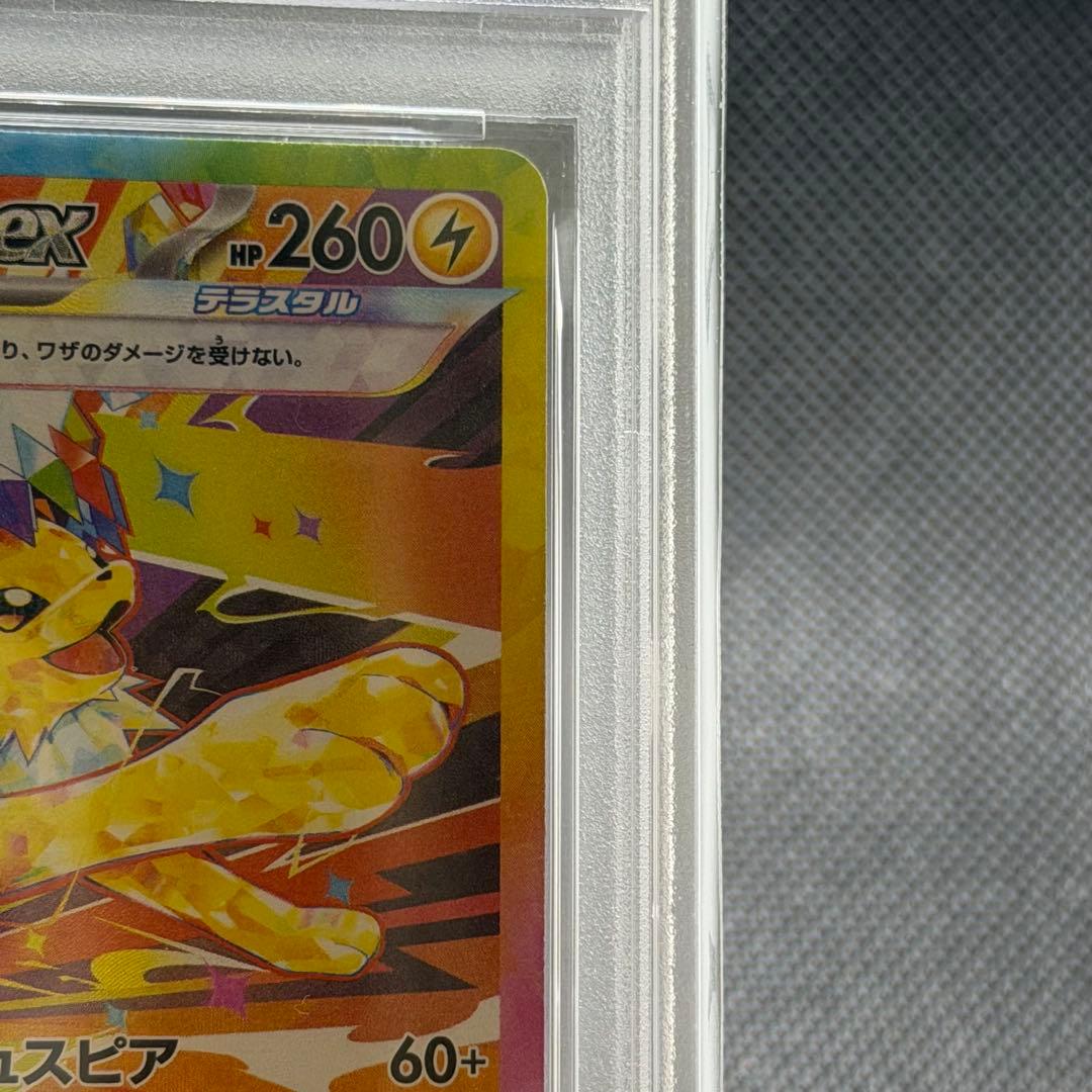 サンダースex SAR SV8a PSA10 テラスタルフェスex