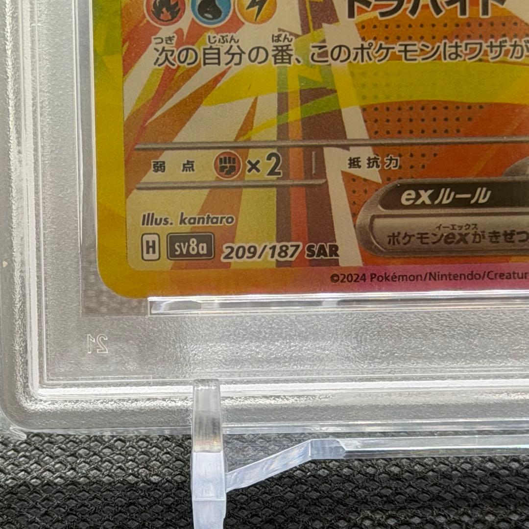 サンダースex SAR SV8a PSA10 テラスタルフェスex