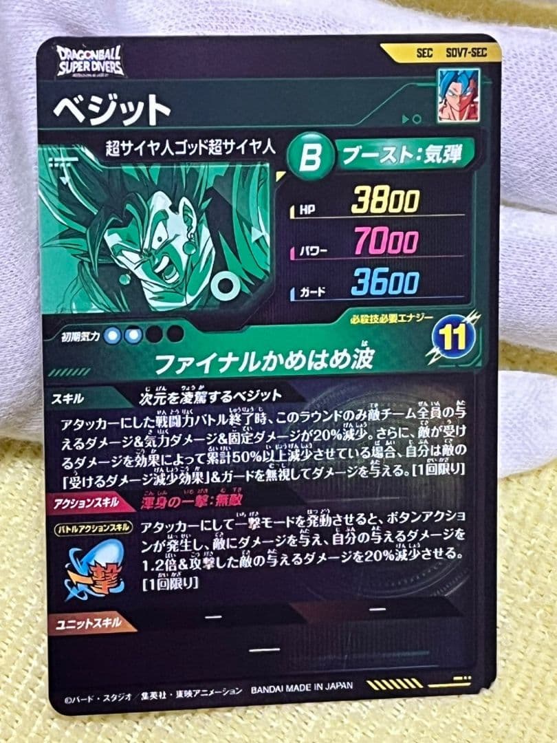 ドラゴンボールスーパーダイバーズ　超希少パラレル　ベジットレアセット