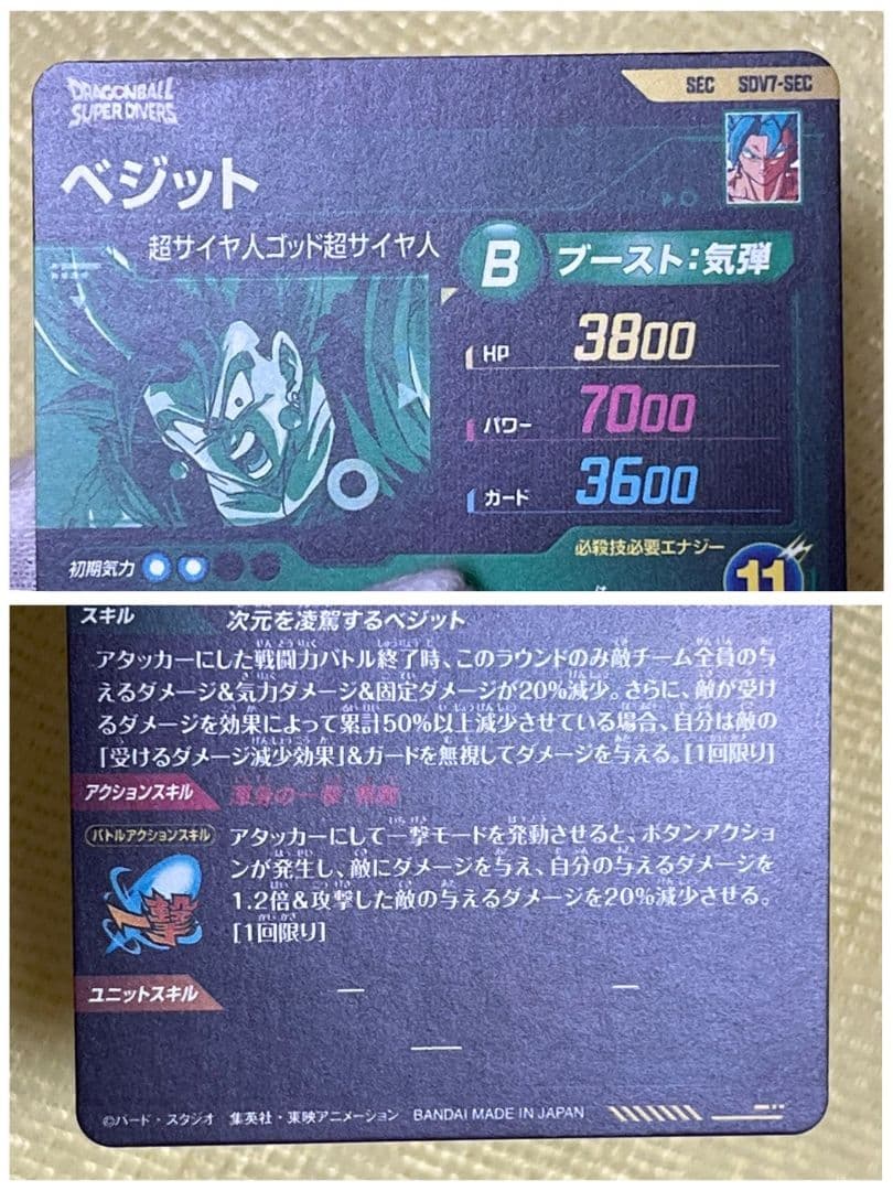 ドラゴンボールスーパーダイバーズ　超希少パラレル　ベジットレアセット