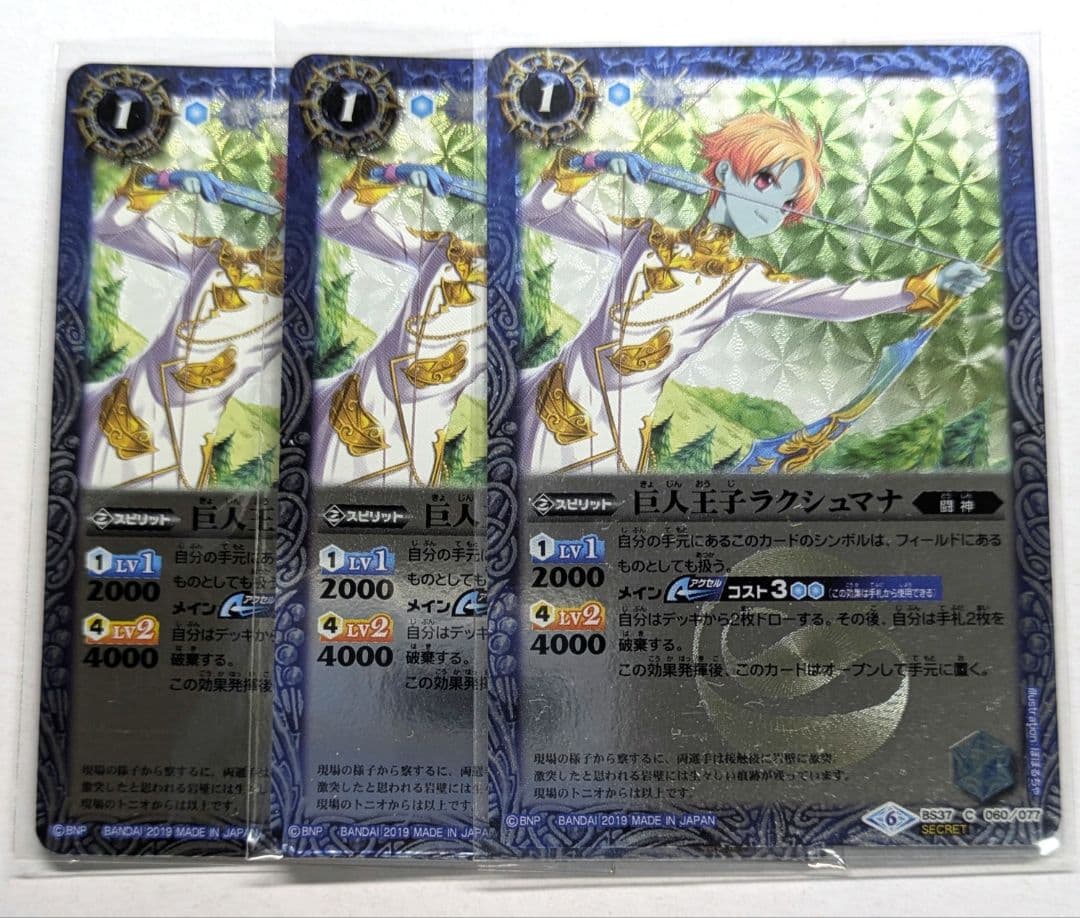 バトスピ 巨人王子ラクシュマナ3枚　シークレット　パラレル メルカリ便