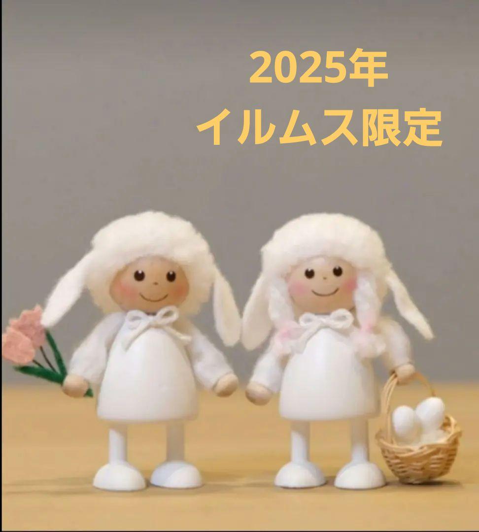 ★イルムス限定　 2025年 たれ耳うさぎの双子のニッセ★