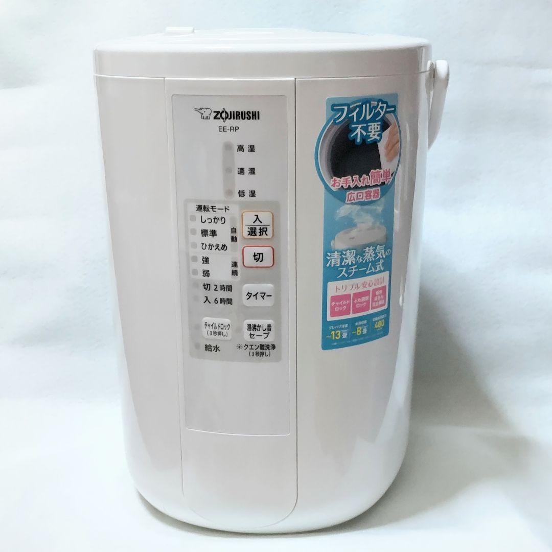 象印 スチーム式加湿器 EE-RP50-WA