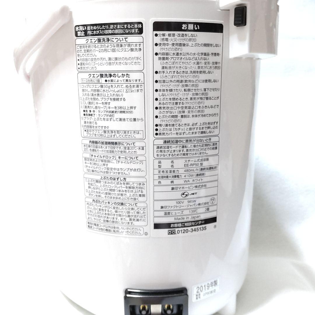 象印 スチーム式加湿器 EE-RP50-WA