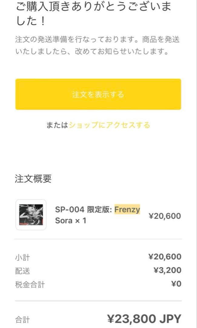 『新品未使用品』WALLHACK SP-004 Frenzy sora