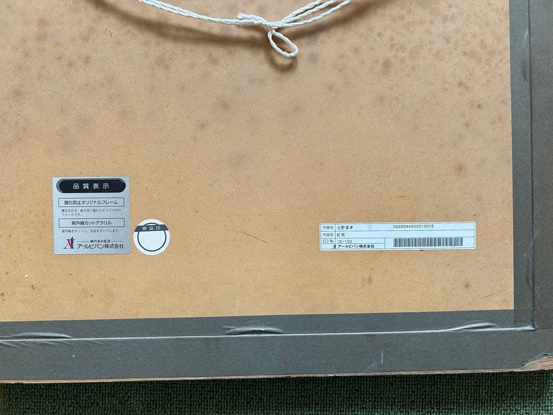 天野喜孝　紅笑