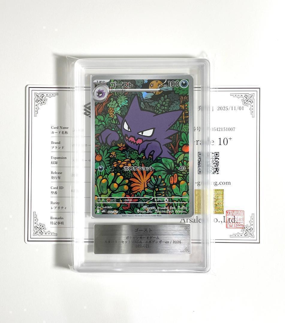 最高評価 ARS10+ ゴースト MBG 022 MEGA Haunter 07