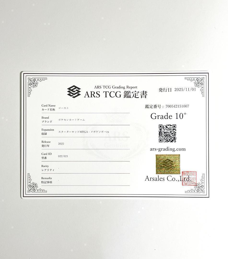 最高評価 ARS10+ ゴースト MBG 022 MEGA Haunter 07