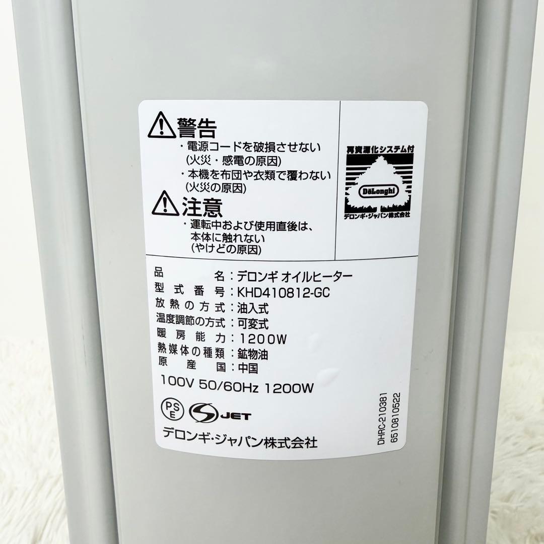 未使用級 DeLonghi オイルヒーター KHD410812-GC 8~10畳