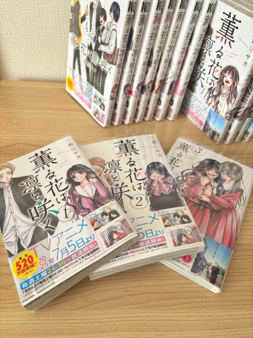 薫る花は凛と咲く　２０巻まで　全巻フィルムカバー　特典３つ付いてます