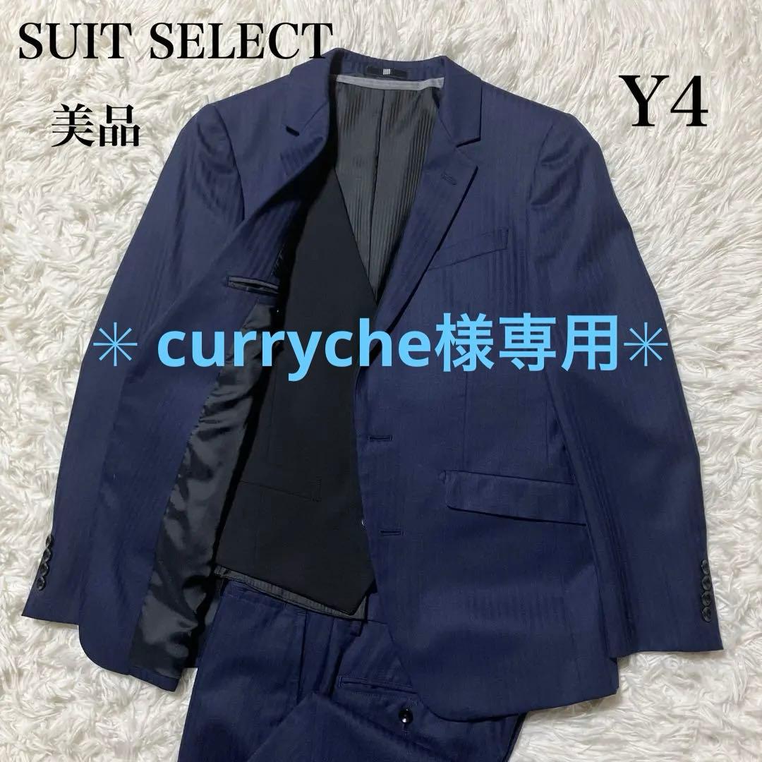 【curryche】スーツセレクト　セットアップ　3P ネイビー　Y4