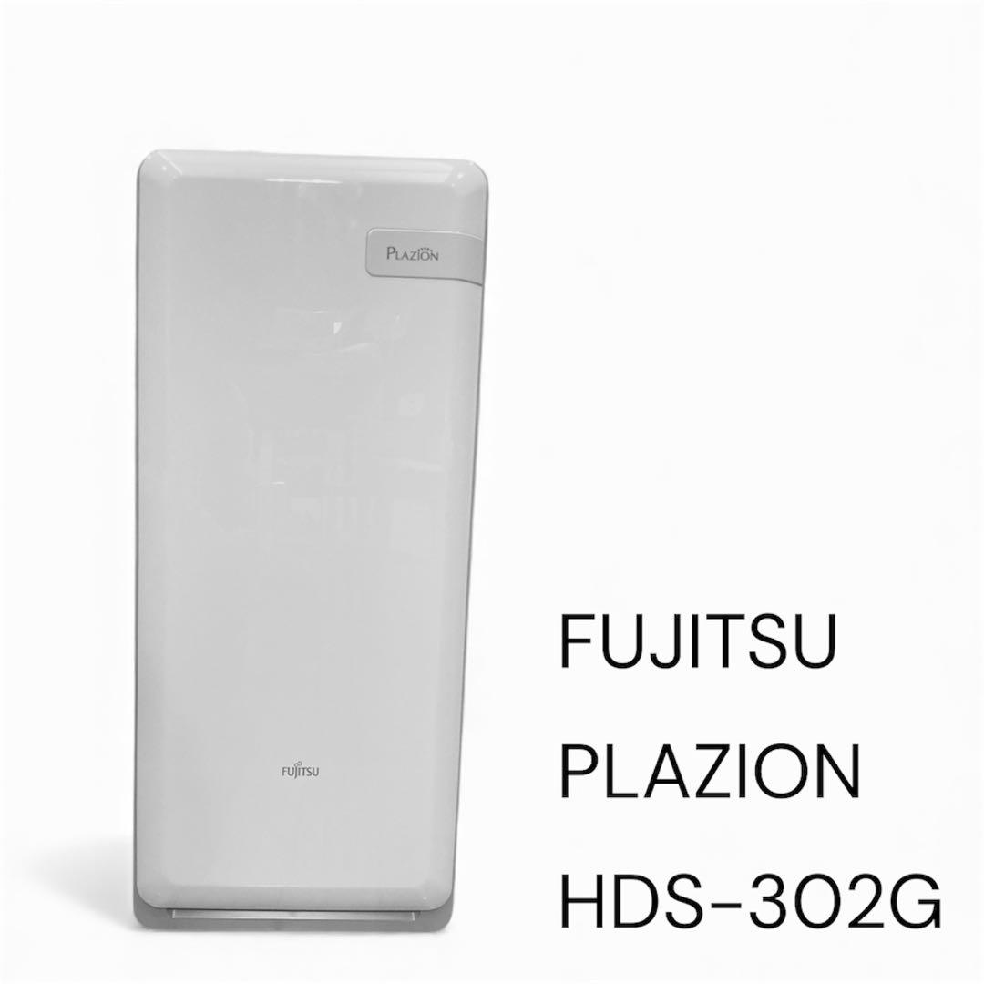 美品　2022年製 富士通ゼネラル 脱臭機 HDS-302G PLAZION