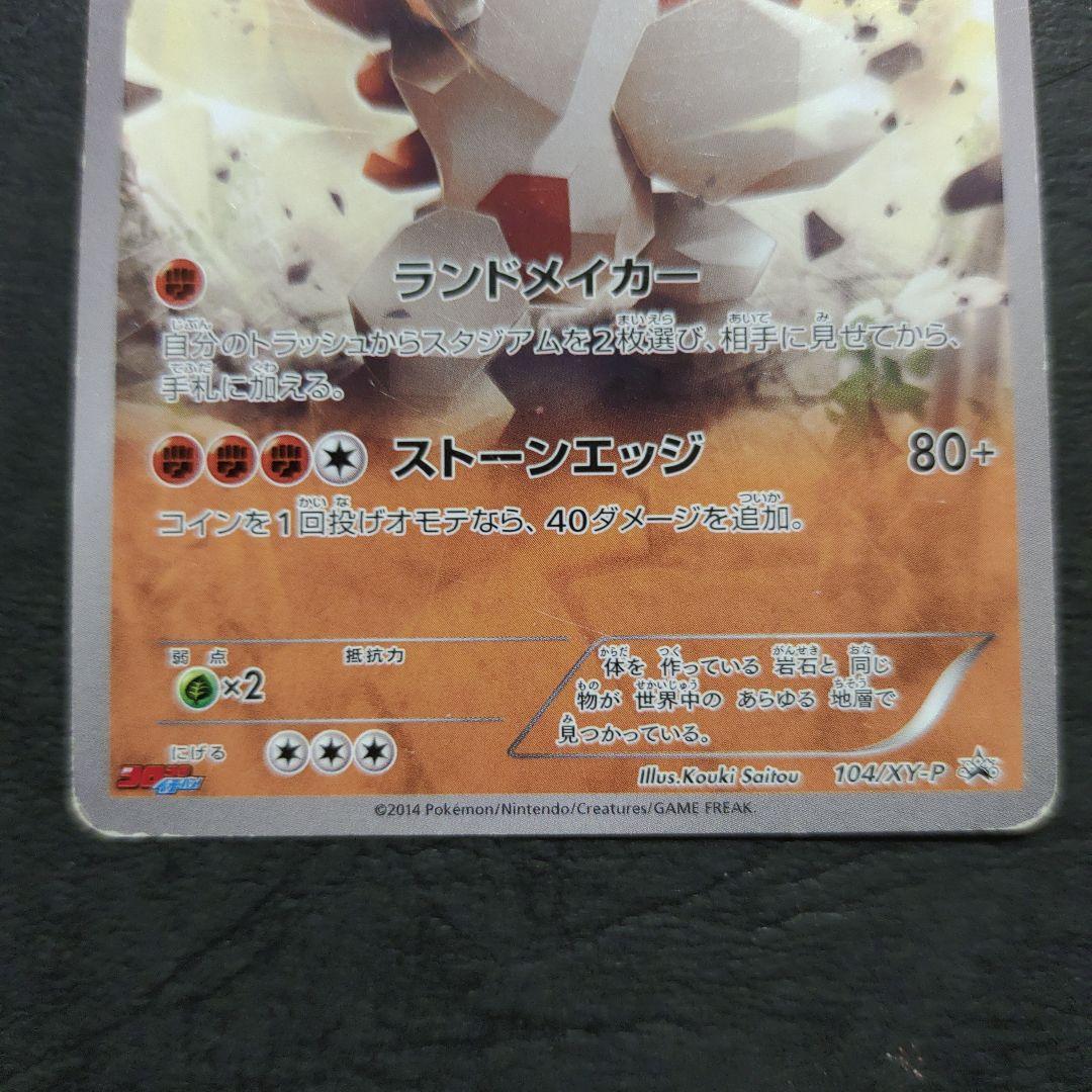 レジロック Ωバリア オメガ 104/XY-P プロモ コロコロイチバン