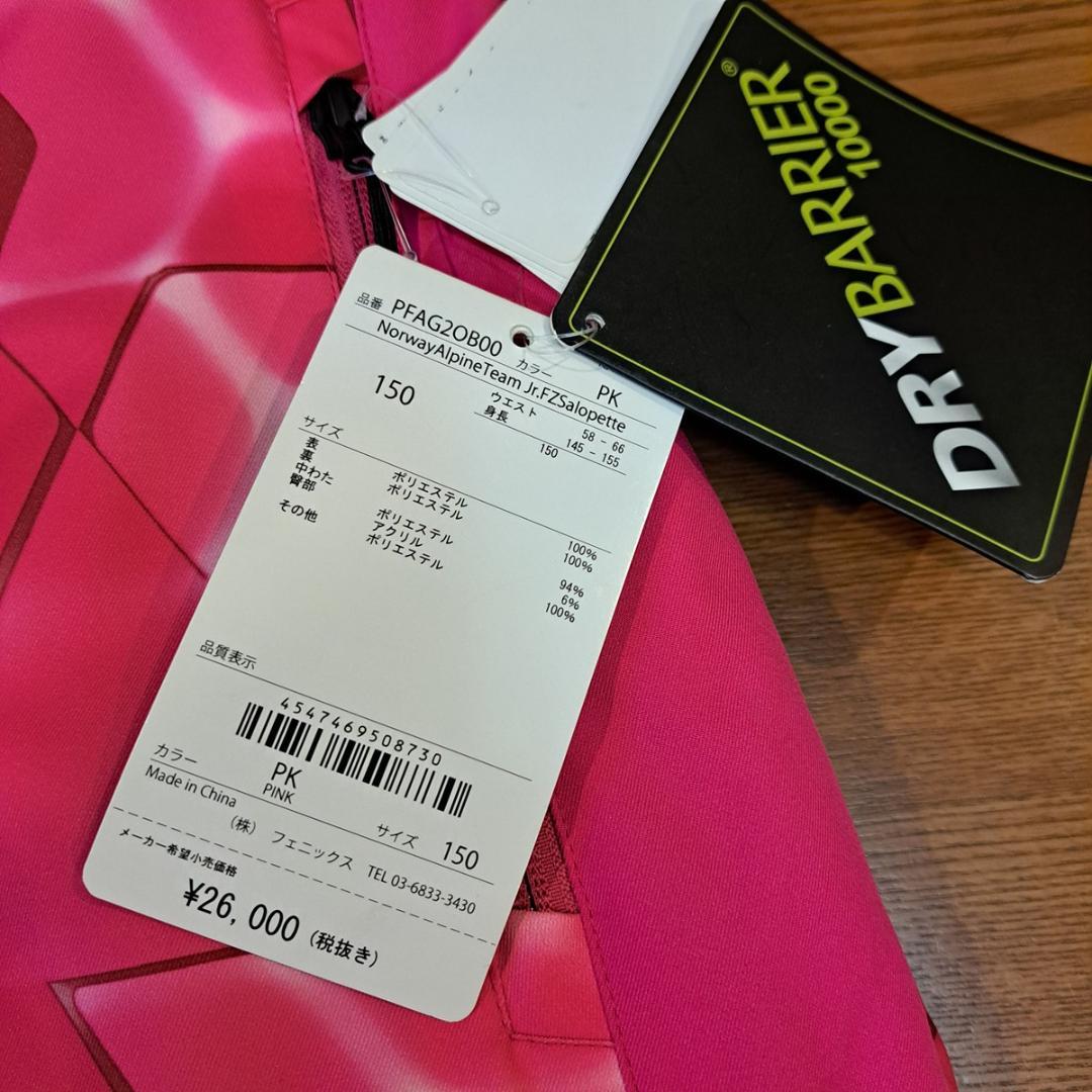 ママ　Phenix ノルウェーチーム フルジップパンツ 2枚セット