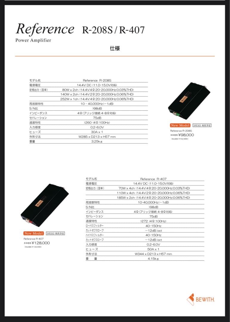 BEWITH カーアンプ Reference R-407