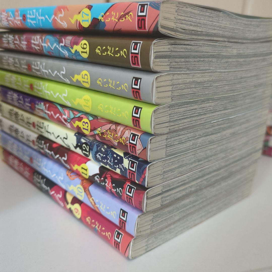 地獄少年花くん 27冊セット 0巻〜24巻＋放課後1、2巻