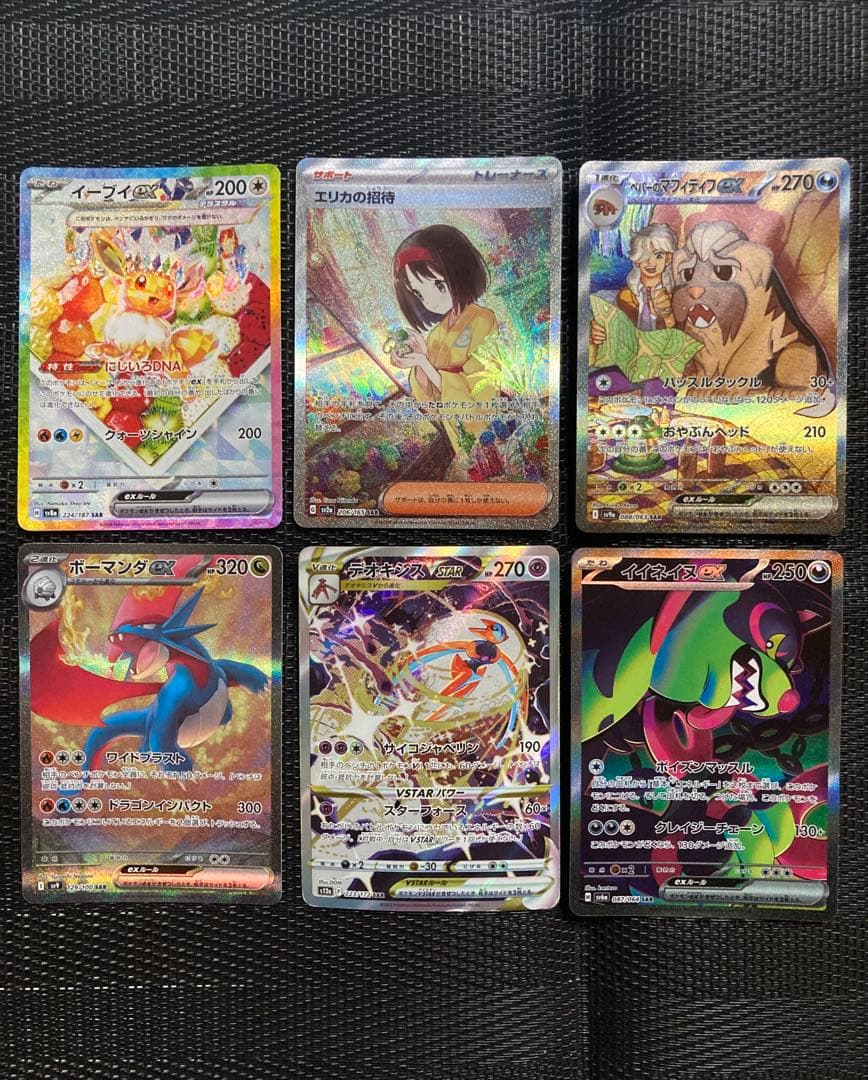 ポケモンカード　ポケカ　SAR まとめ売り　6枚