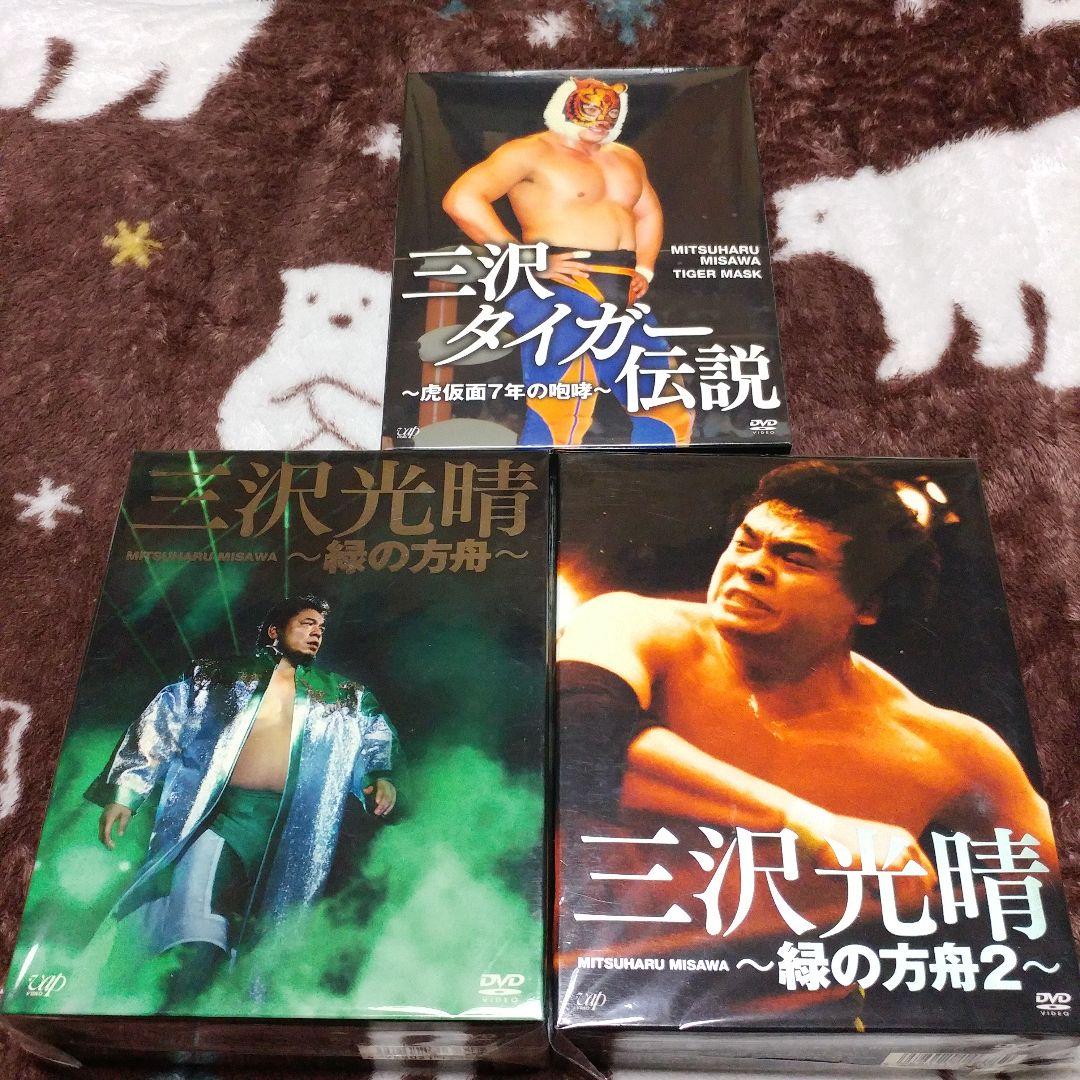 【YUKI】三沢タイガー伝説(新品)／緑の方舟／緑の方舟２