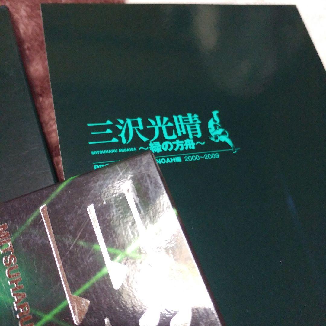 【YUKI】三沢タイガー伝説(新品)／緑の方舟／緑の方舟２