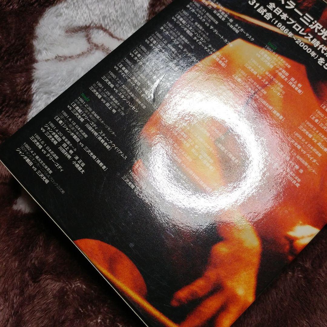 【YUKI】三沢タイガー伝説(新品)／緑の方舟／緑の方舟２