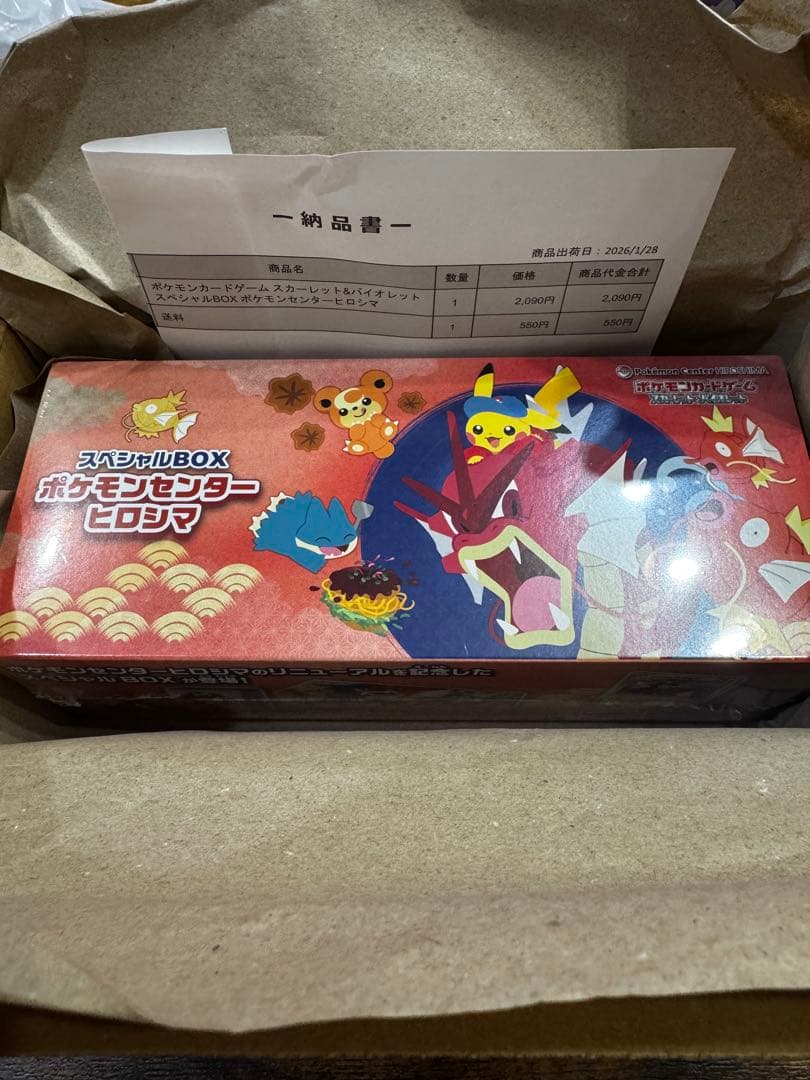 ポケモンカードゲーム スペシャルBOX ポケモンセンター　ヒロシマ