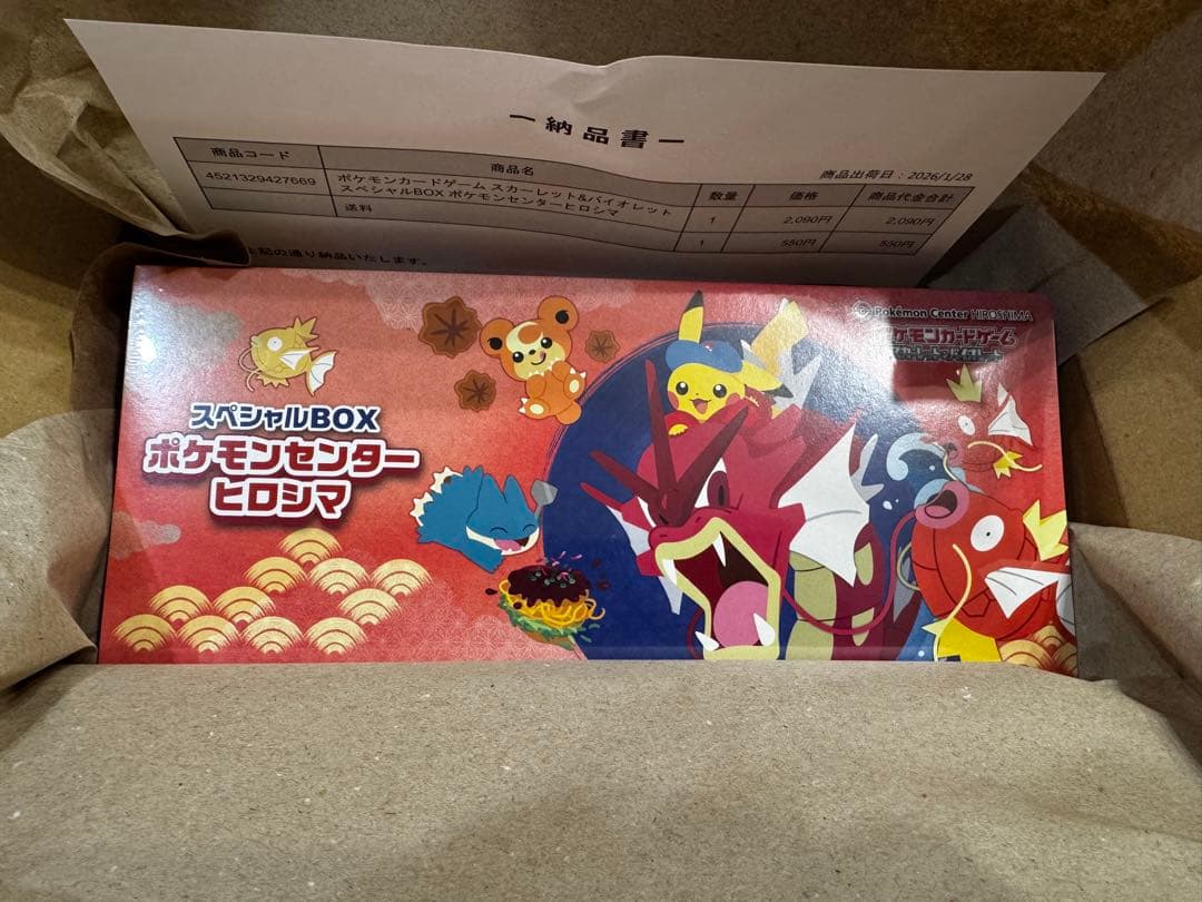 ポケモンカードゲーム スペシャルBOX ポケモンセンター　ヒロシマ