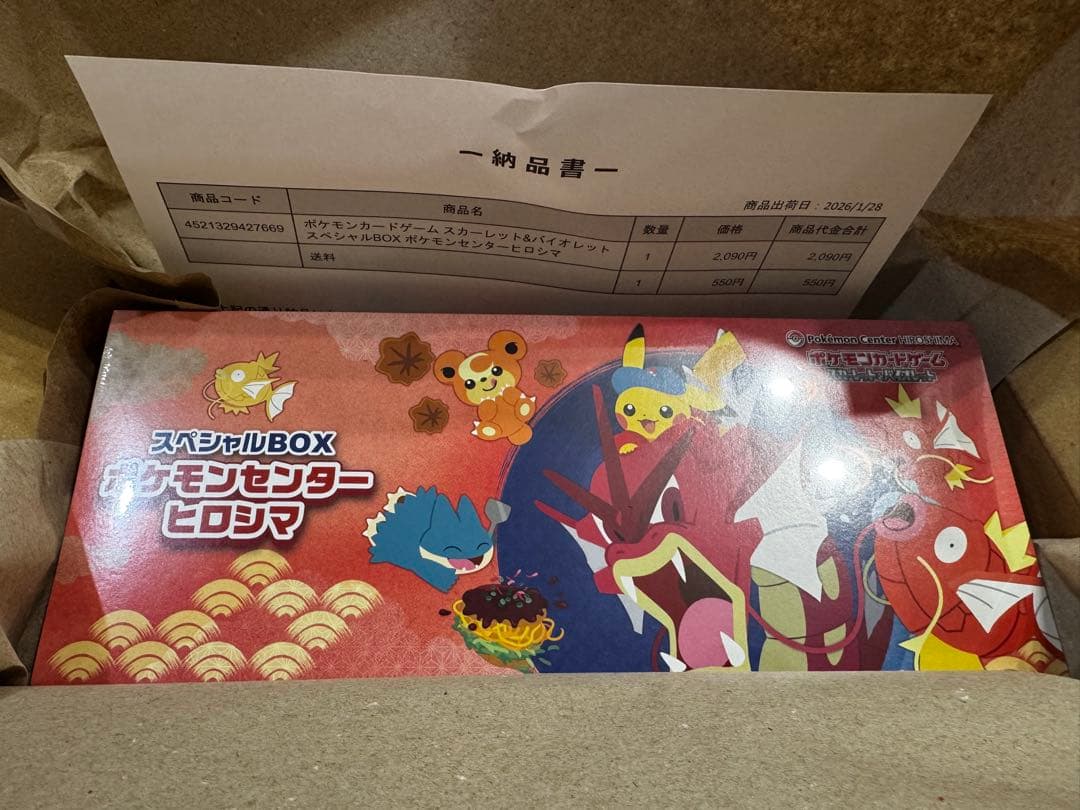 ポケモンカードゲーム スペシャルBOX ポケモンセンター　ヒロシマ